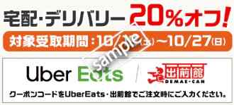 1月18日最新】初回1500円OFF！出前館のクーポンコード一覧【2022 